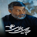 سریال جایی برای همه