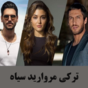سریال ترکی مروارید سیاه