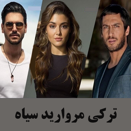 سریال ترکی مروارید سیاه