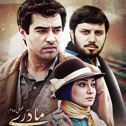 سریال سرزمین مادری 2