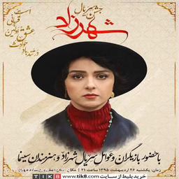 سریال شهرزاد 3