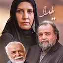 سریال ایرانی یلدا