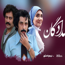 سریال دلدادگان | فیلم