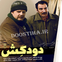 سریال دودکش 1 | فیلم