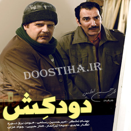 سریال دودکش 1 | فیلم