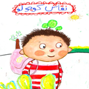 کارتون نقاش کوچولو