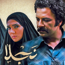 سریال ایرانی نجلا