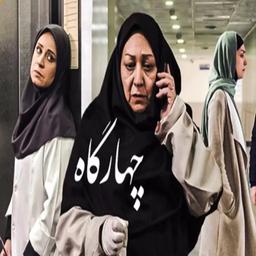 سریال روزهای بهتر | تمام قسمت ها