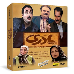 سریال دودکش 2