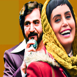 فیلم سینمایی کمدی (ایرانی)