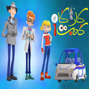 کارتون کارآگاه گجت