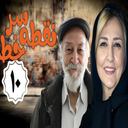 سریال نقطه سر خط