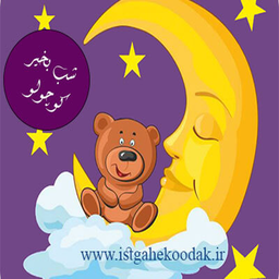 فیلم کارتون شب رویایی