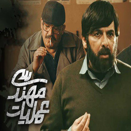 سریال عملیات مهندسی