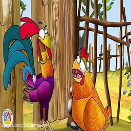 کارتون خروس زیرک،روباه کلک