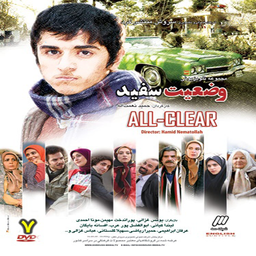 سریال ایرانی وضعیت سفید