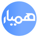 همیار (گام به گام ، آموزشی ، تدریس)