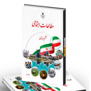 سوالات درس مطالعات پایه ششم
