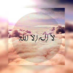 کلمه طیبه(اذکار صوتی)