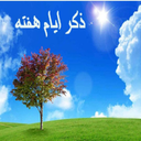 Mention the days of the week