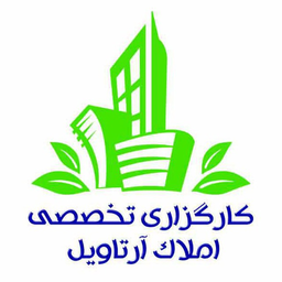 املاک آرتاویل