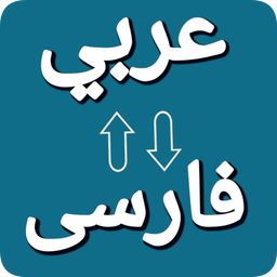 Arabic Persian Translator