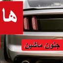 Jonoon Mashin Ha