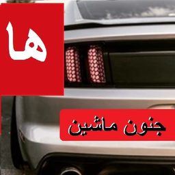 Jonoon Mashin Ha
