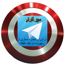 سپر گرام