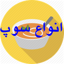 انواع سوپ