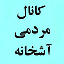 آشخانه