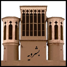 بشرویه