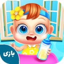 بازی خونه داری و بچه داری