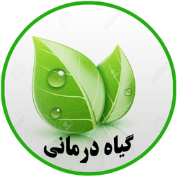 گیاهان شفابخش
