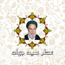 عطر سید جواد