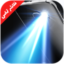 فلاشر تماس