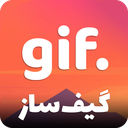گیف ساز