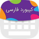 کیبورد زیبانویس