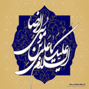 استخاره با امام
