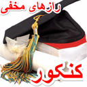 Hidden secrets exam