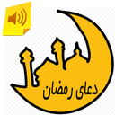 دعای ماه رمضان