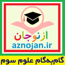 oloom3 aznojan