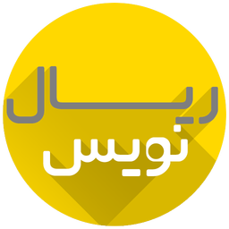 ریال نویس