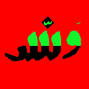 ونداد