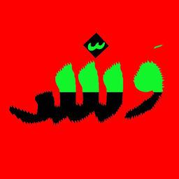 ونداد