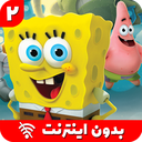 کارتون باب اسفنجی 2 (بدون اینترنت)