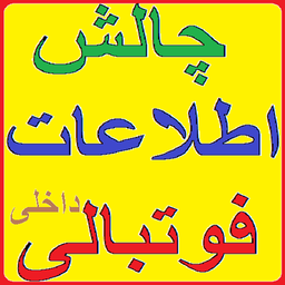 چالش فوتبالی