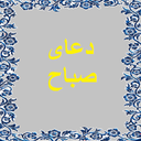 doa_sabah