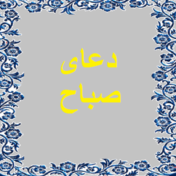 doa_sabah