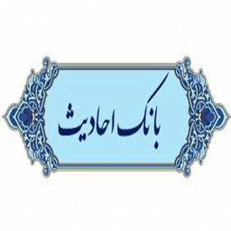 بانک احادیث